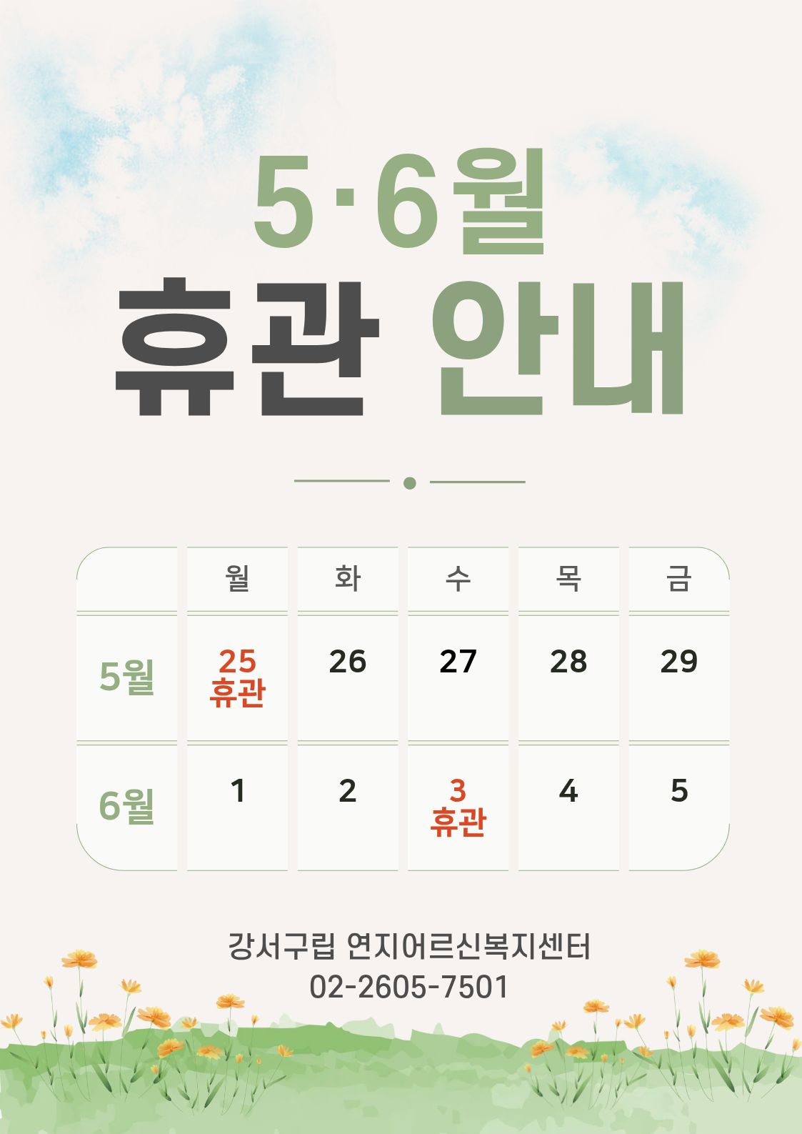 5_6�� �ް� �ȳ�