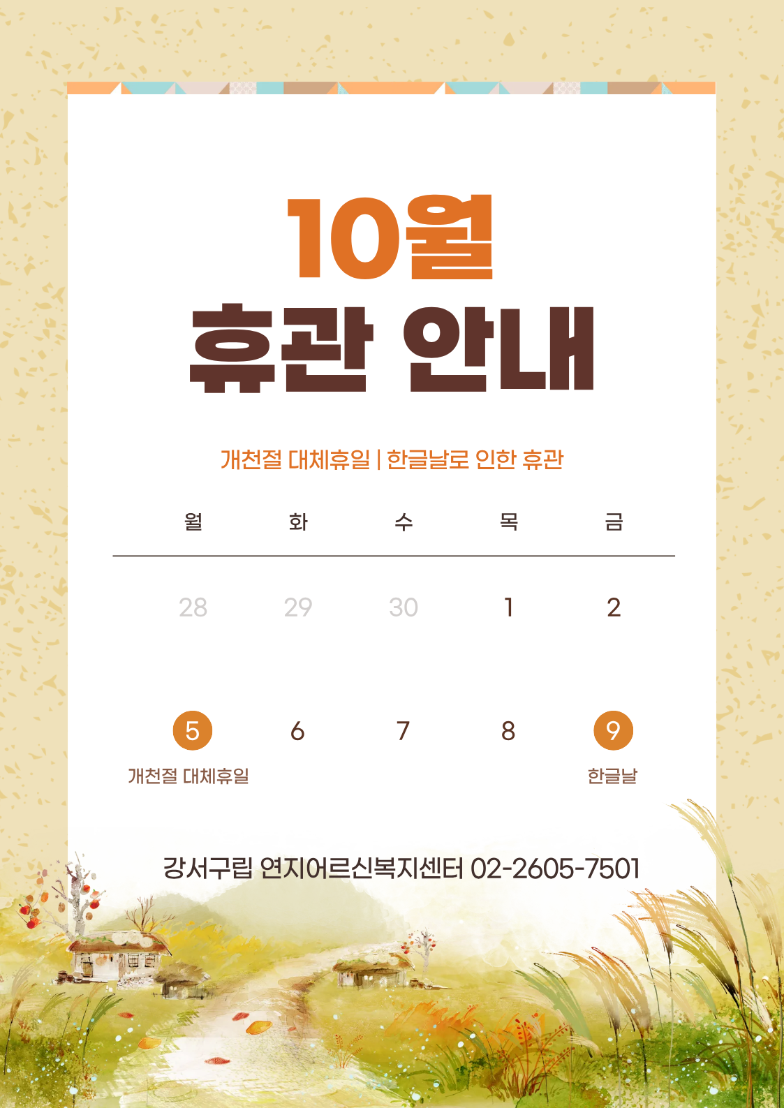 10�� �ް� �ȳ�